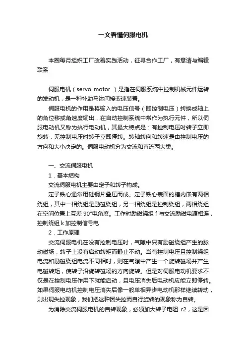 一文看懂伺服电机