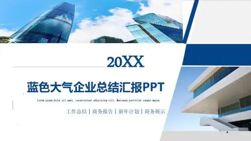 蓝色简约大气工作总结汇报实习生述职报告PPT模板