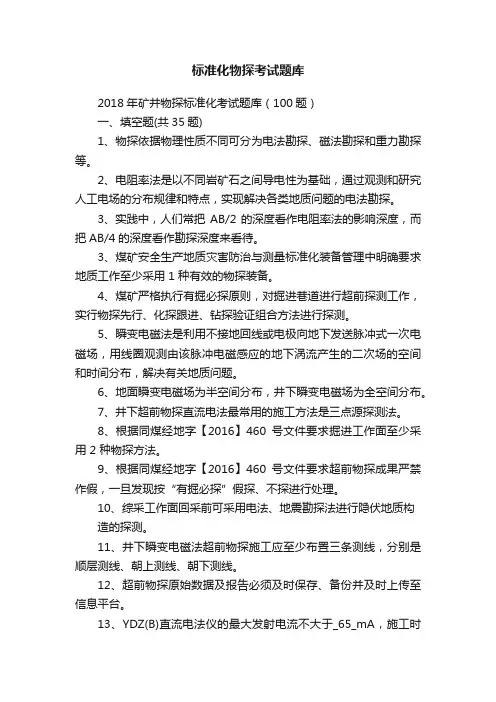 标准化物探考试题库