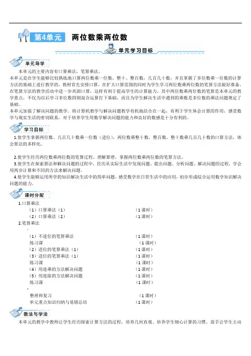 部编人教版小学三年级下册数学4.两位数乘两位数1.口算乘法第1课时-口算乘法教案