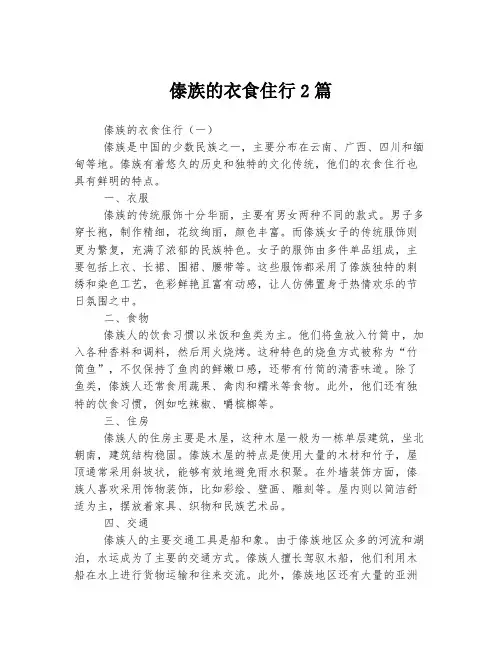 傣族的衣食住行