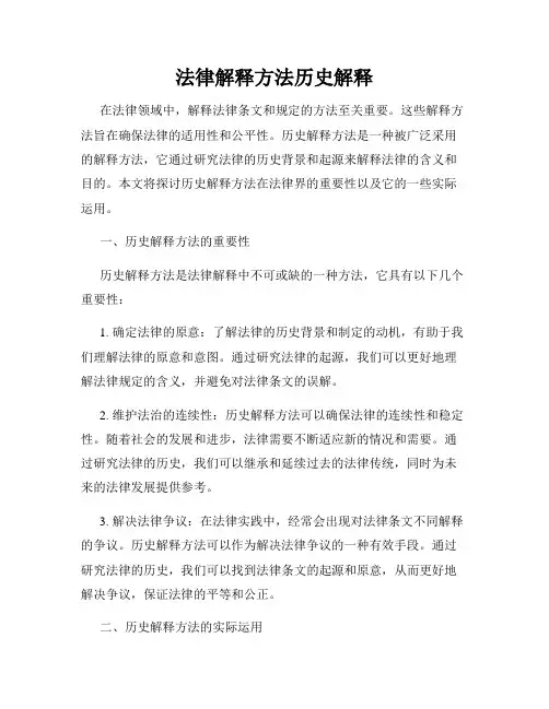 法律解释方法历史解释