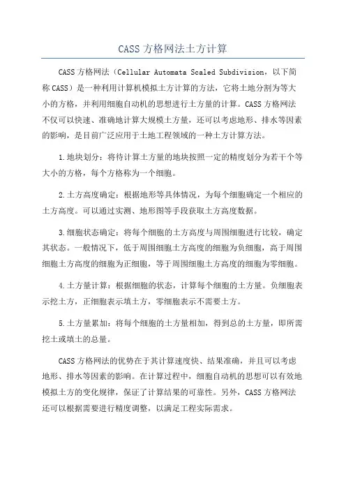 CASS方格网法土方计算
