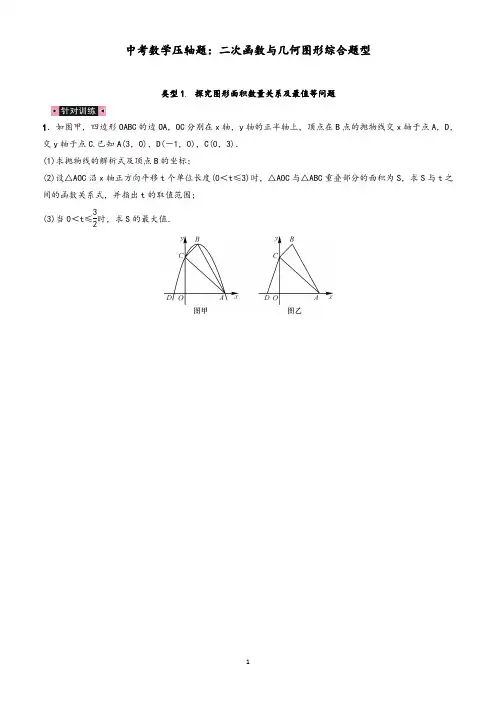 中考数学压轴题：二次函数与几何图形综合题型