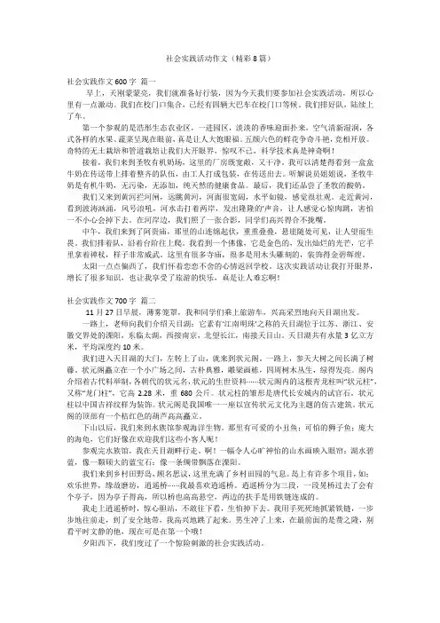 社会实践活动作文(精彩8篇)