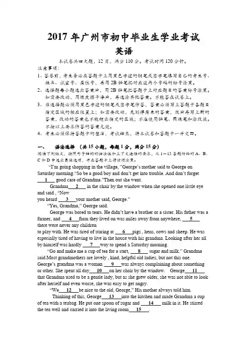 广东省广州市2017年中考英语试题(word版,)含答案