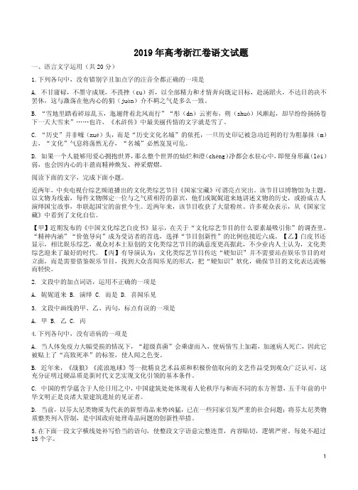 2019年高考浙江卷语文试题附答案解析