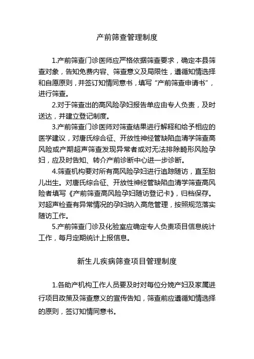 产前筛查管理制度