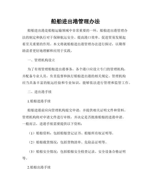 船舶进出港管理办法