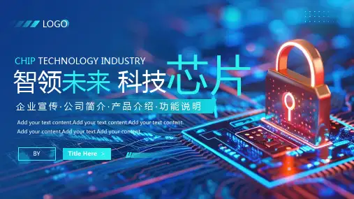 智能科技芯片行业宣传介绍PPT模板
