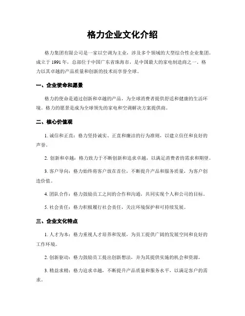 格力企业文化介绍