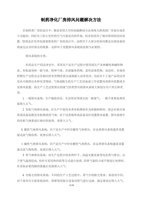 制药洁净厂房排风问题