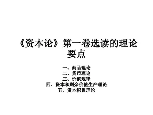 资本论第一卷