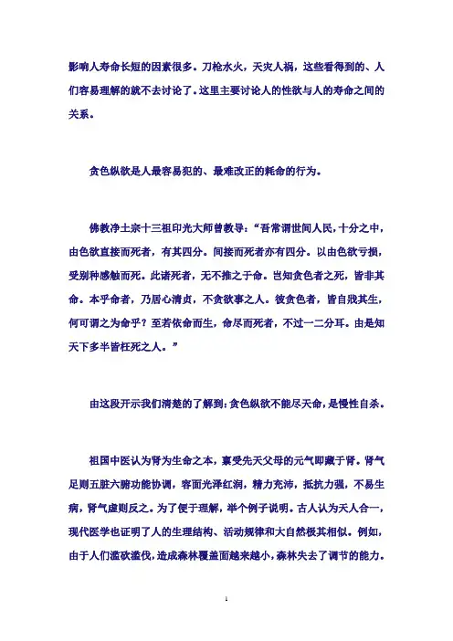 影响人寿命长短的因素很多