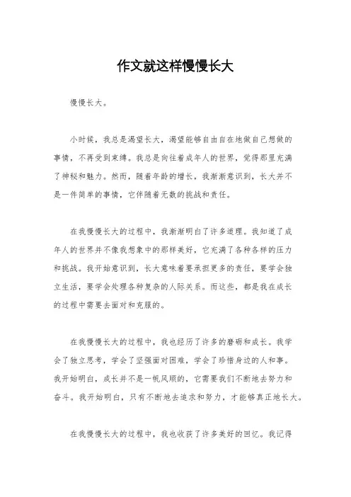 作文就这样慢慢长大