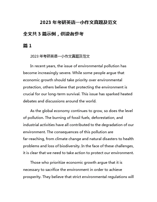 2023年考研英语一小作文真题及范文