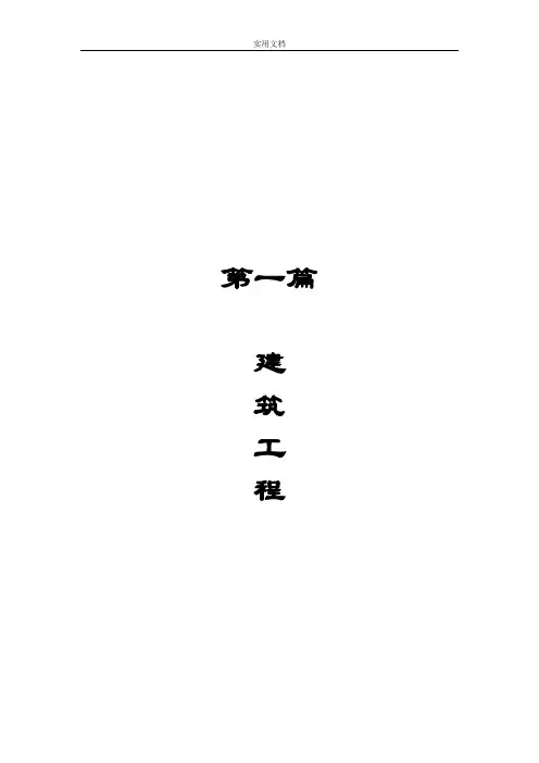 建筑工程计量与计价习题库