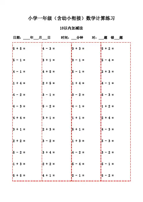 20页助力一年级学生口算能力飞速提升-10以内加减法