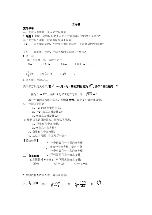 新北师大版数学八年级上册《立方根》导学案设计