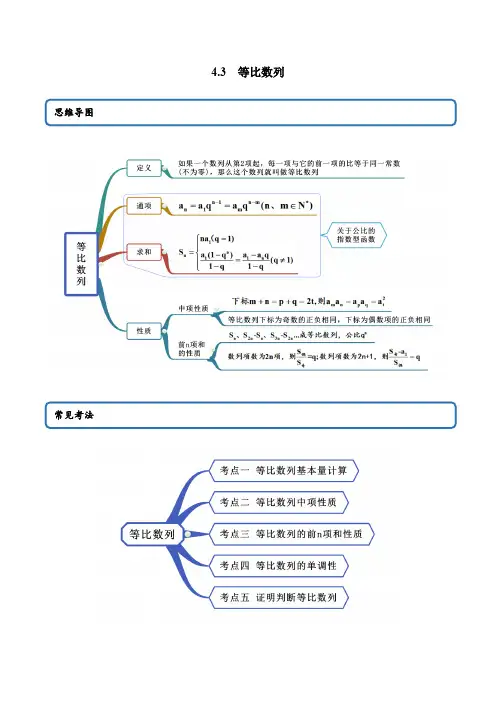 高中数学选择性必修二 4 3 等比数列(精讲)(含答案)