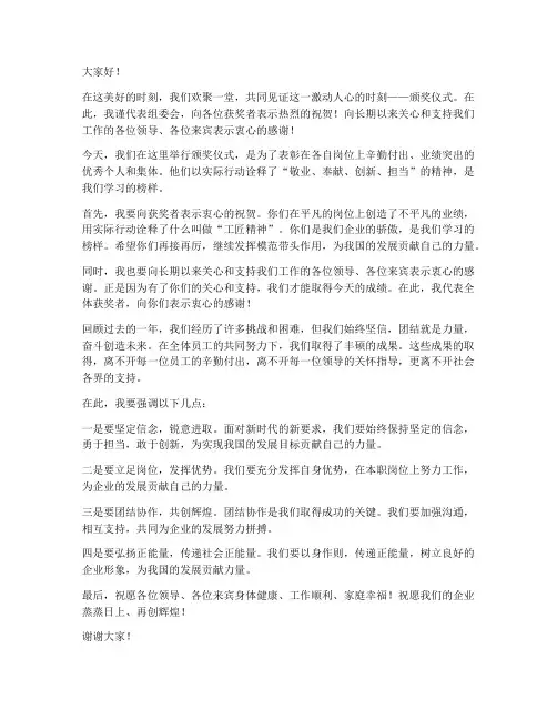 颁奖仪式上的领导发言稿