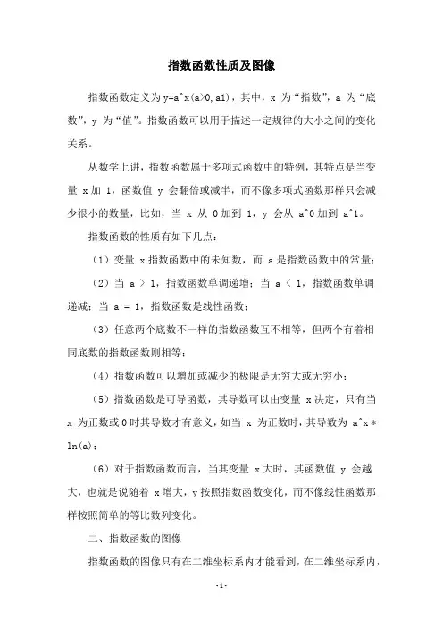 指数函数性质及图像