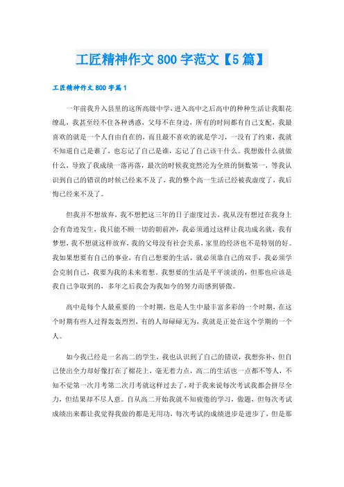 工匠精神作文800字范文【5篇】