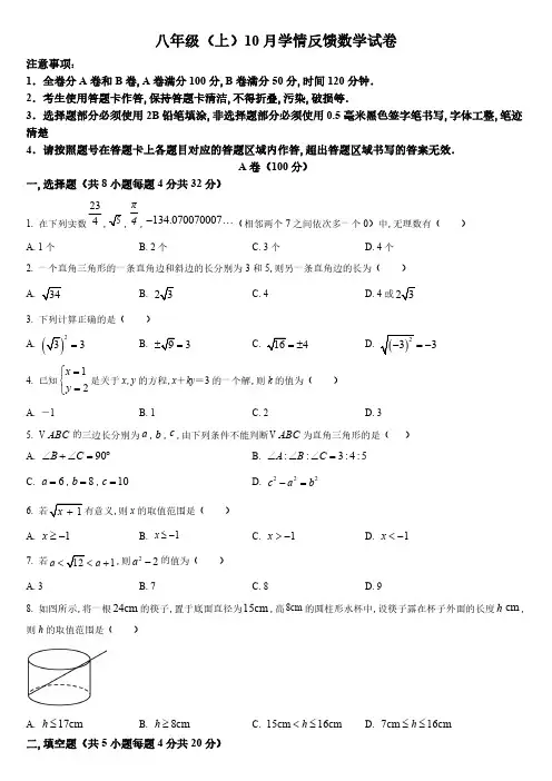 2024-2025学年四川省成都市第十二中学(四川大学附属中学)八年级上学期10月考数学试卷含详解