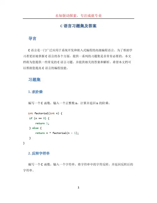 c语言习题集及答案