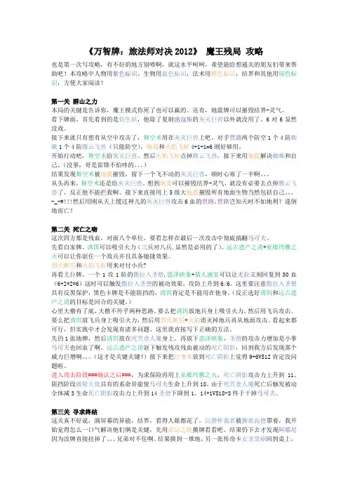 万智牌：旅法师对决_魔王残局攻略