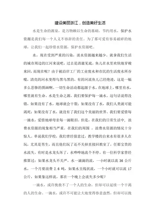 建设美丽浙江