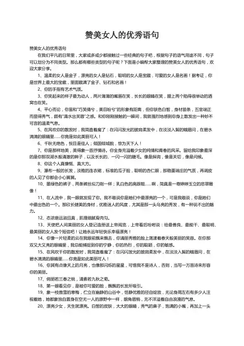 赞美女人的优秀语句