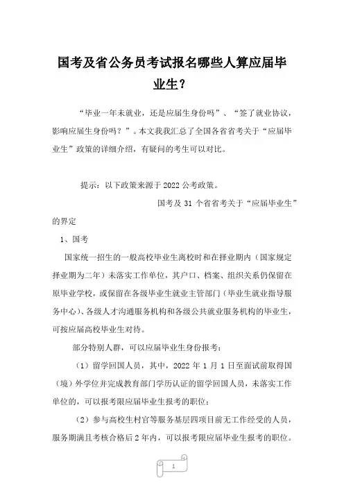国考及省公务员考试报名哪些人算应届毕业生？