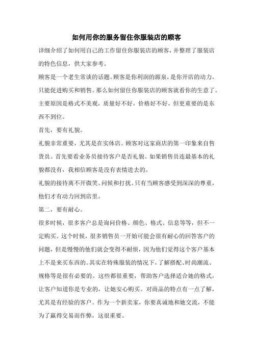 如何用你的服务留住你服装店的顾客