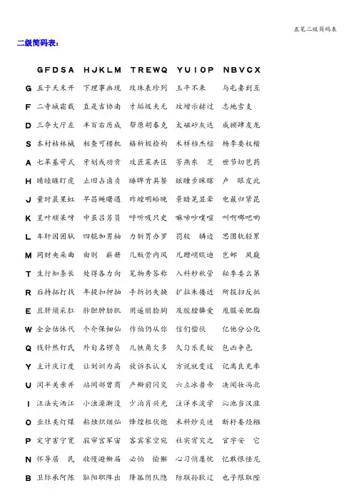 五笔二级简码表