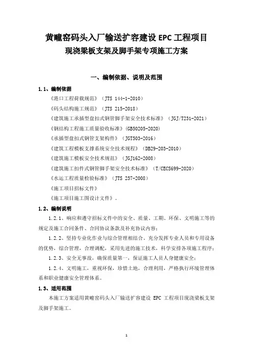 现浇梁板支架及脚手架专项施工方案