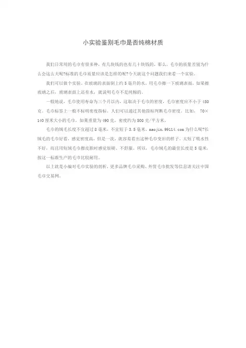 小实验鉴别毛巾是否纯棉材质