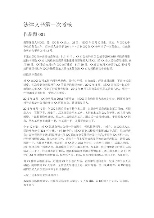 法律文书形考1-5