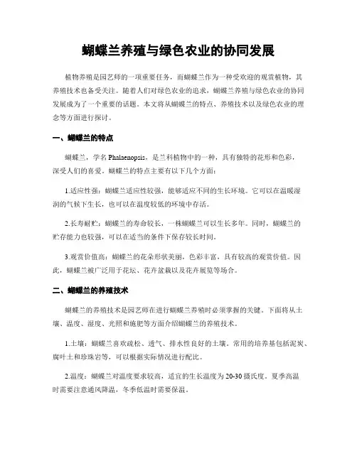 蝴蝶兰养殖与绿色农业的协同发展