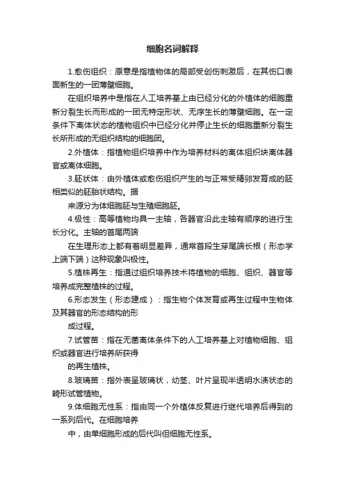 细胞名词解释