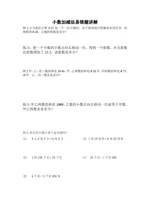 四年级下册小数加减法复习易错题精典讲解