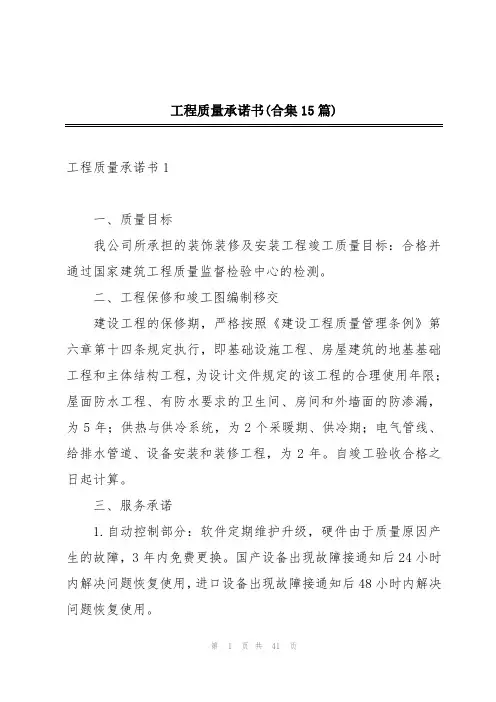 工程质量承诺书(合集15篇)