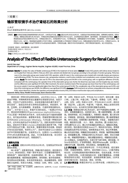 输尿管软镜手术治疗肾结石的效果分析