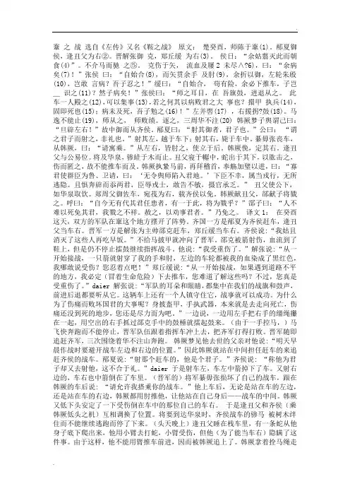 齐晋鞌之战原文和译文