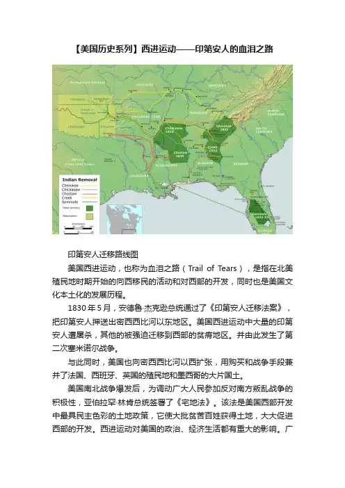 【美国历史系列】西进运动——印第安人的血泪之路
