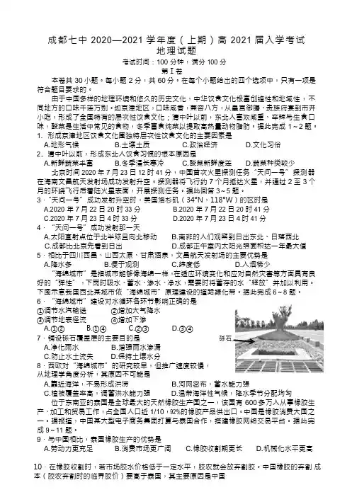 2021届四川省成都七中高三上学期开学考试地理试题