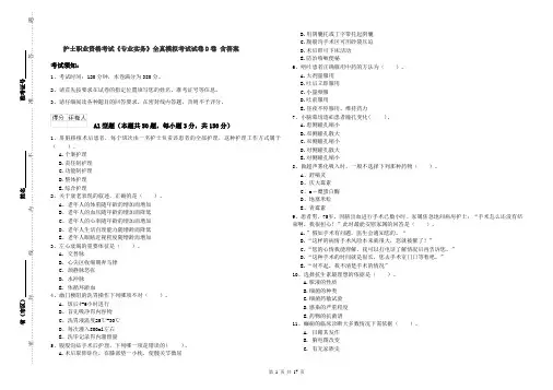 护士职业资格考试《专业实务》全真模拟考试试卷D卷 含答案