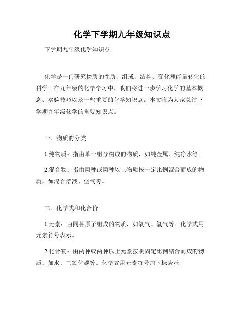 化学下学期九年级知识点
