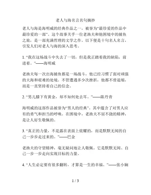 老人与海名言名句摘抄