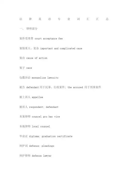 法律英语专业词汇汇总
